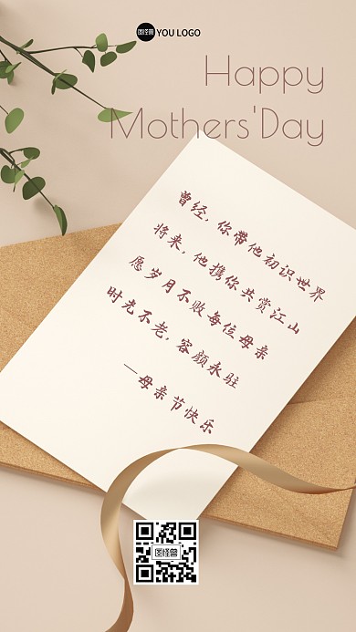 母亲节快乐祝福信封3D海报