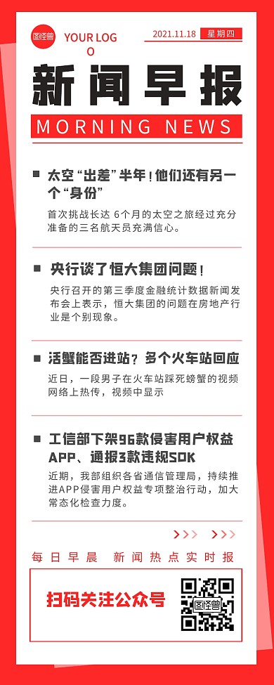 新闻早报红色系简约营销长图