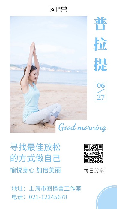 普拉提瑜伽健身蓝色清新简约日签