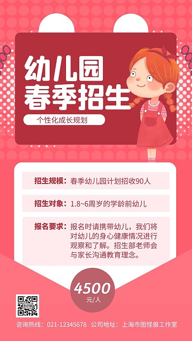 幼儿园春季招生优惠手机海报