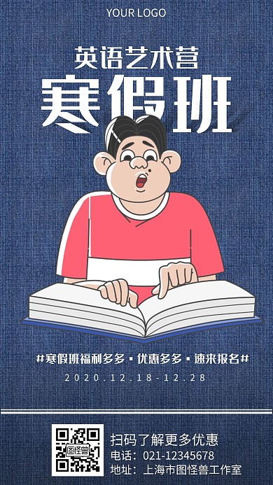 英语艺术营寒假班学习蓝色简约手机海报