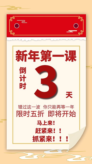 开课倒计时课程营销新年优惠创意手机海报