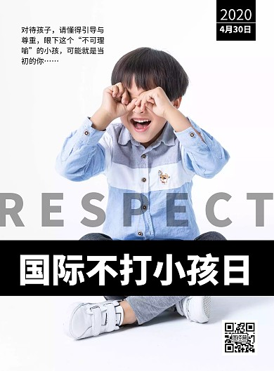 简约摄影风大气白色国际不打小孩日宣传海报