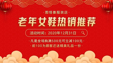 老年女鞋热销推荐横屏海报