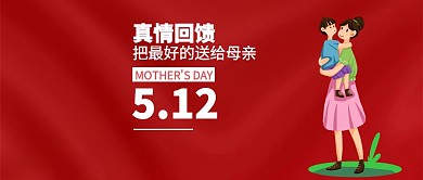 红色母亲节公众号封面