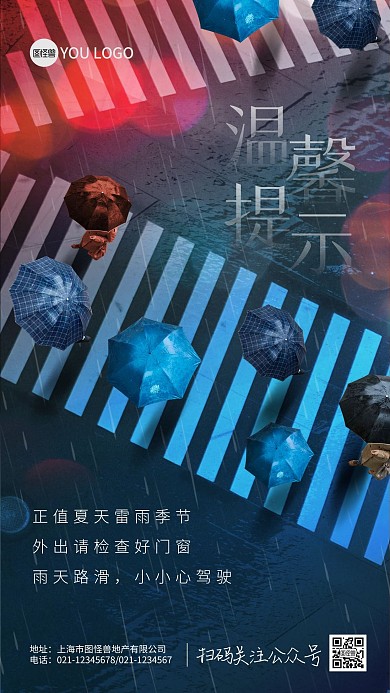 大气时尚暴雨台风预警海报