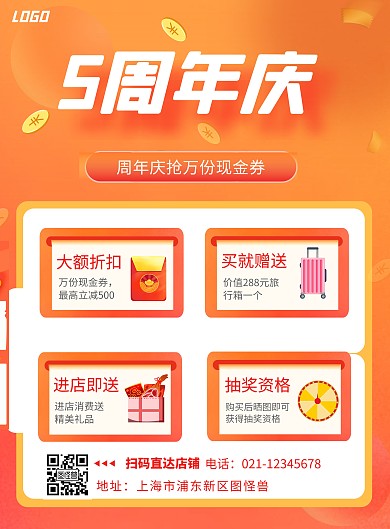 周年庆四格竖版海报