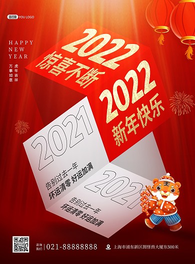 原创2022虎年如意春节新年宣传竖版海报