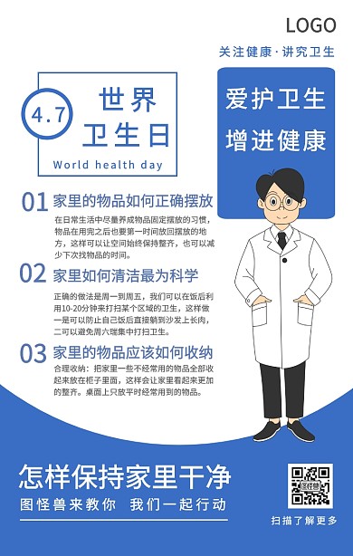 4月7日世界卫生日知识科普手机海报