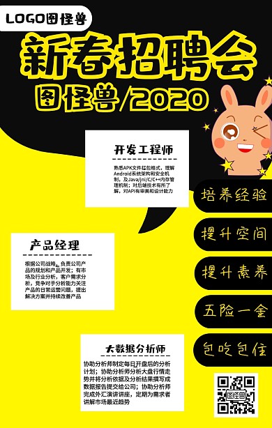 校园招聘春季招聘公司企业招聘员工经理海报