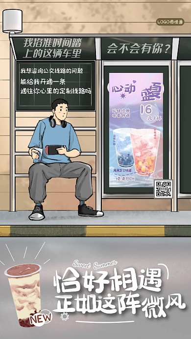 暖心奶茶饮品店夏日新品促销宣传海报