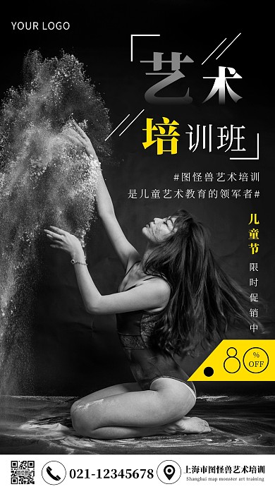 黑色大气创意艺术招生摄影图海报