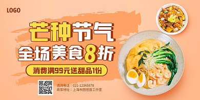 创意芒种节气餐饮美食促销宣传横版海报