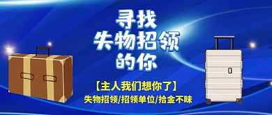 封面失物招领公众号