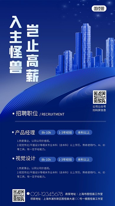 招聘蓝色大气房地产楼房建筑手机海报