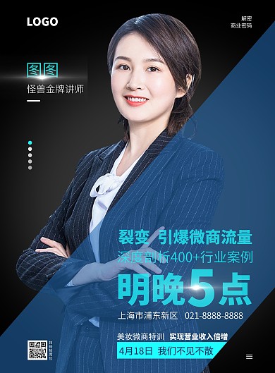 微商美妆产品培训竖版海报