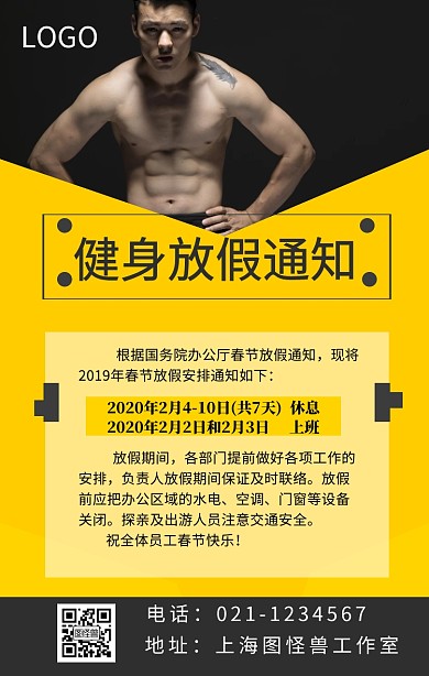 健身房放假通知黄色创意海报