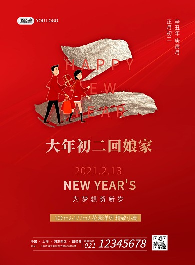 正月习俗红色喜庆初二地产宣传手机海报