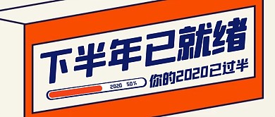 你好下半年7月你好公众号封面首图