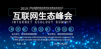 简约创意大气科技互联网生态峰会背景横板