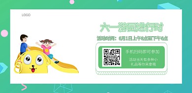六一儿童节61校园游园活动横版海报