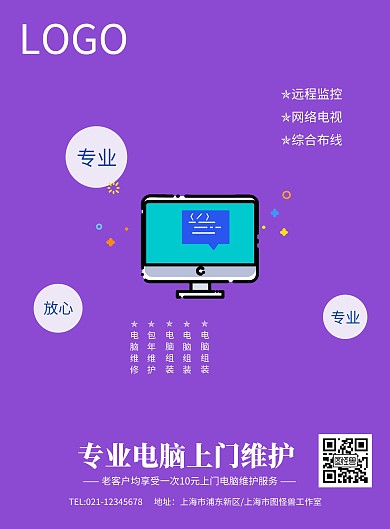 IT服务工电脑上门维护维修组装海报模板