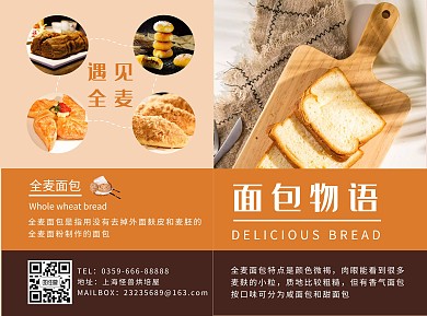 2019黄色创意风格全麦面包宣传折页