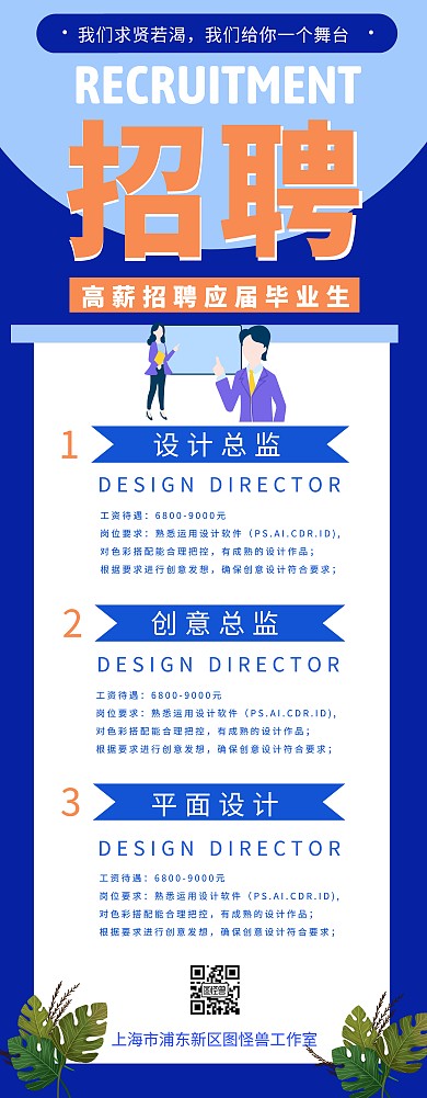 简约毕业季招聘应届生招聘易拉宝