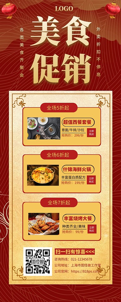 美食好物大促疫情外卖宣传促销创意长图