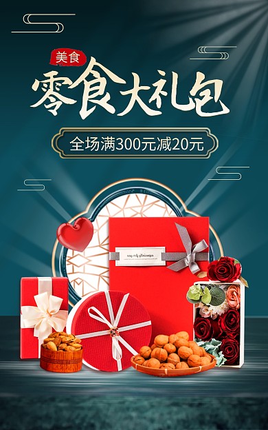 零食国货食品礼盒创意墨绿电商竖版海报