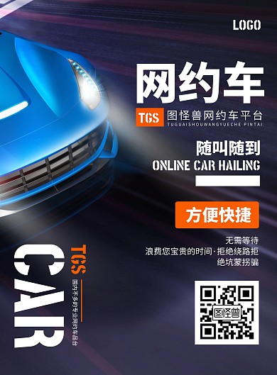 简约科技风网约车宣传海报