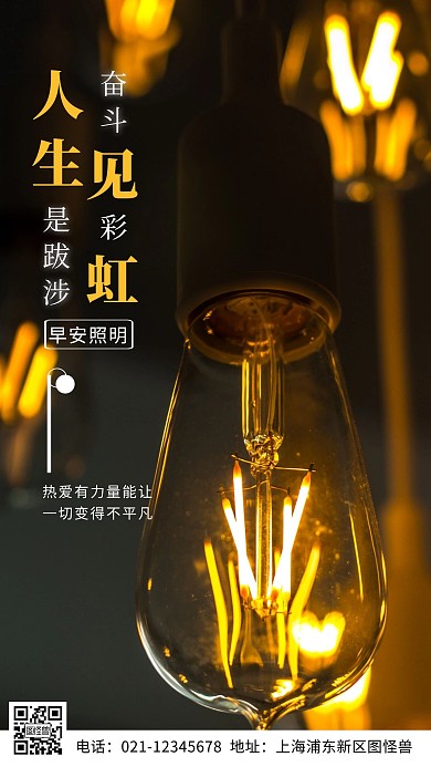 早安语录照明黄色简约风日签