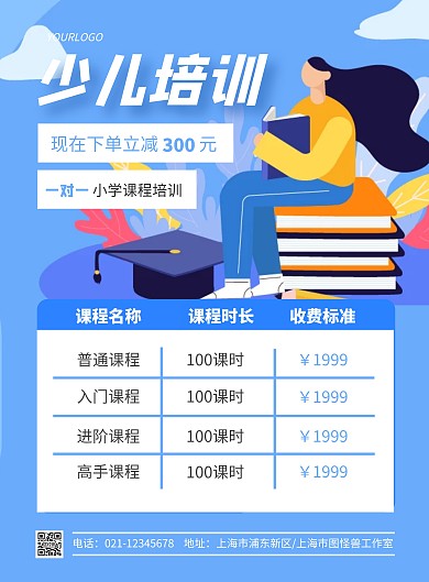 蓝色简约大气培训价目表竖版海报在线制作
