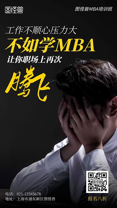 MBA培训班招生宣传摄影简约风手机海报