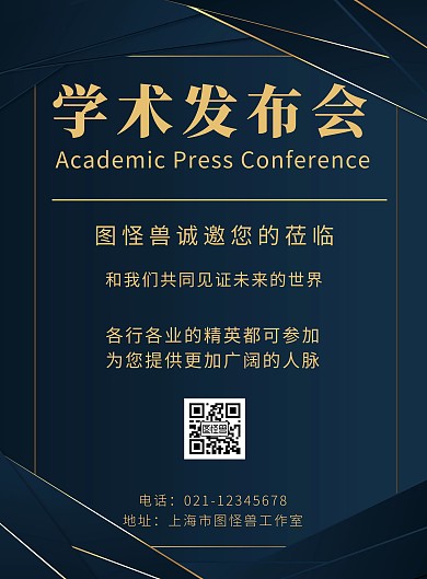 简约背景学术发布会海报