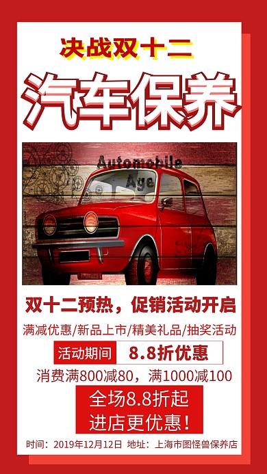汽车保养双十二优惠创意手机海报