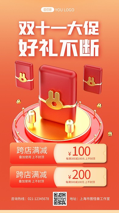 立体风格双十一促销好礼不断宣传3D海报