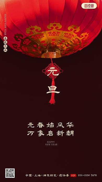 元旦节日灯笼红色祝福简约摄影图海报