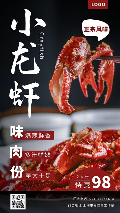 小龙虾简约大气红色餐饮美食宣传海报