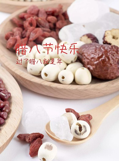 卡通手绘腊八节快乐海报