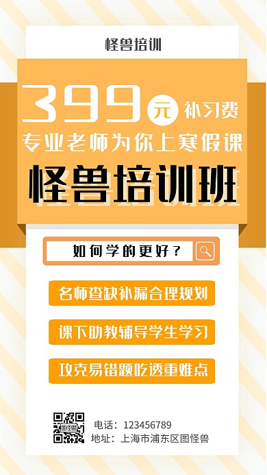 教育招生简洁简约橙色培训手机海报