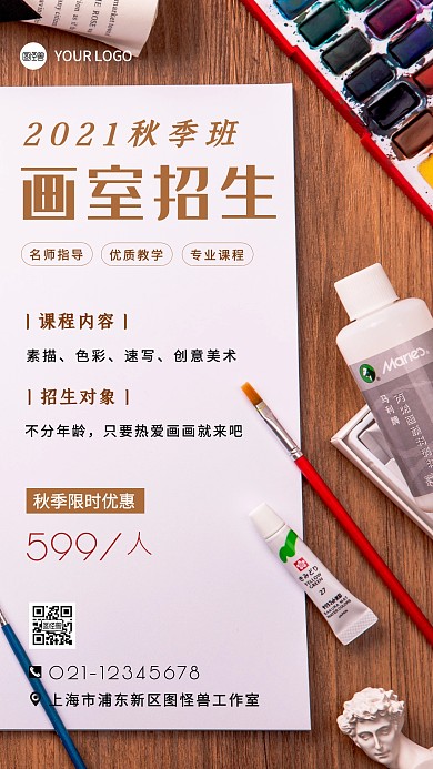 秋季班画室招生摄影图海报