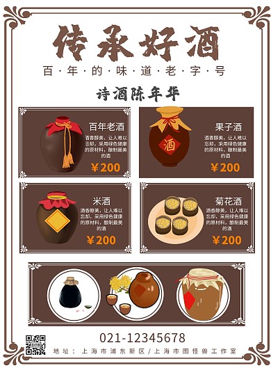 复古风酒水中华好酒简约宣传单拼图