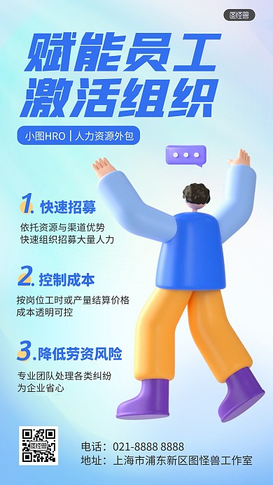 简约卡通人力资源服务外包产品介绍3D海报