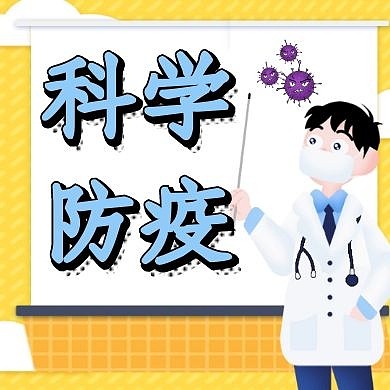 插画风格抗疫公众号次图