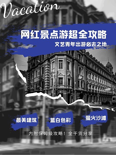 假期旅游网红景点新媒体封面配图