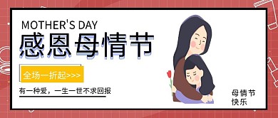 简约慈爱母亲节公众号封面