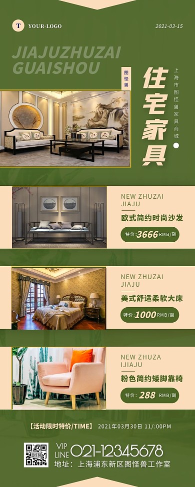 住宅家具简约大气营销长图