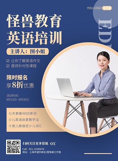 英语培训蓝色简约风专家介绍海报