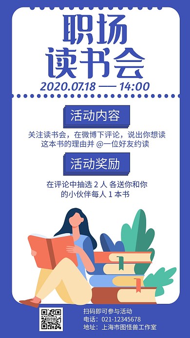 职场读书会绿色简约活动宣传海报